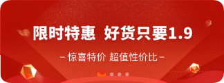 拼多多特惠1.9