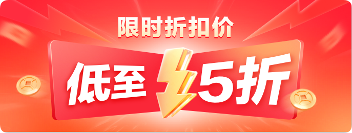 拼多多五折活动