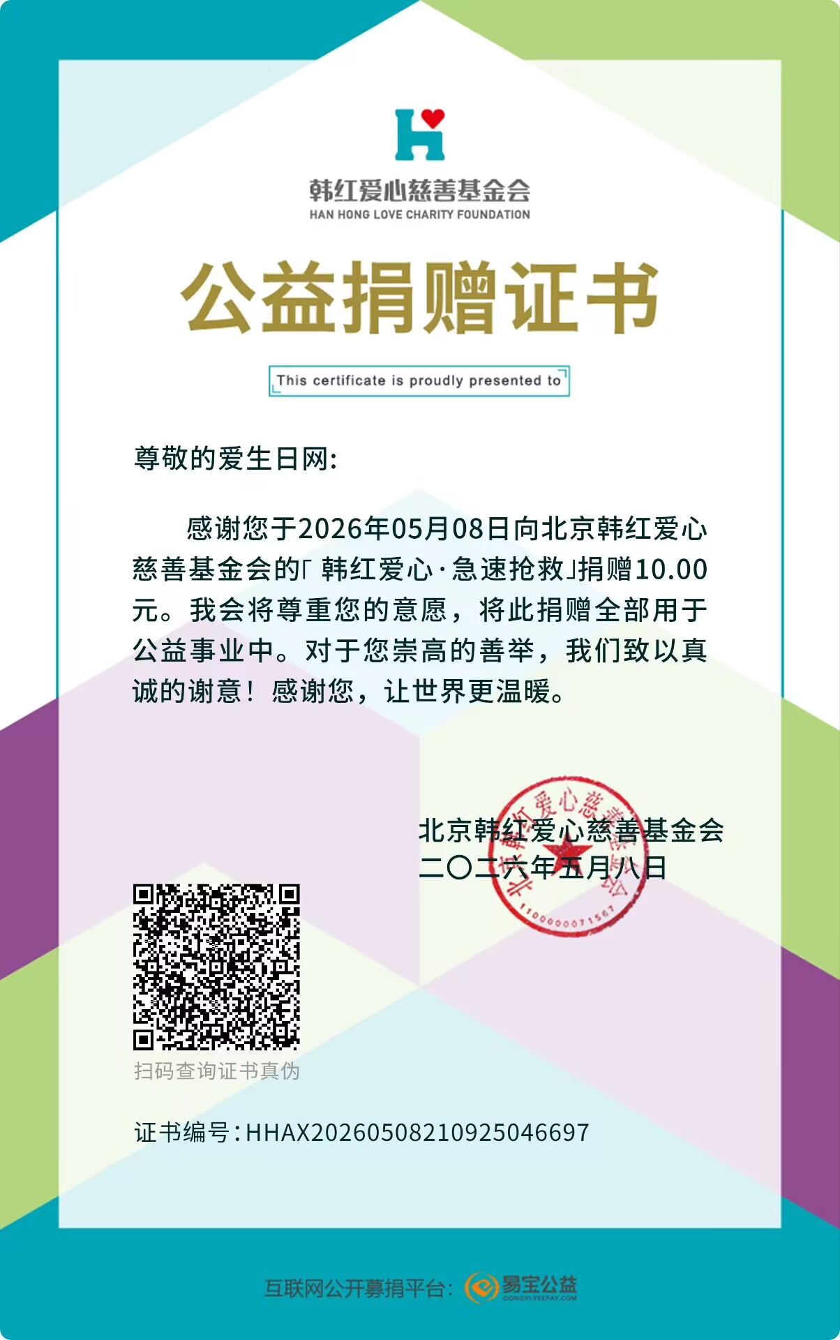机构捐赠图片