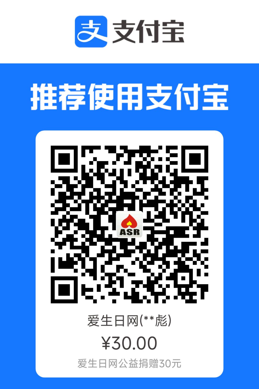 支付宝公益捐赠