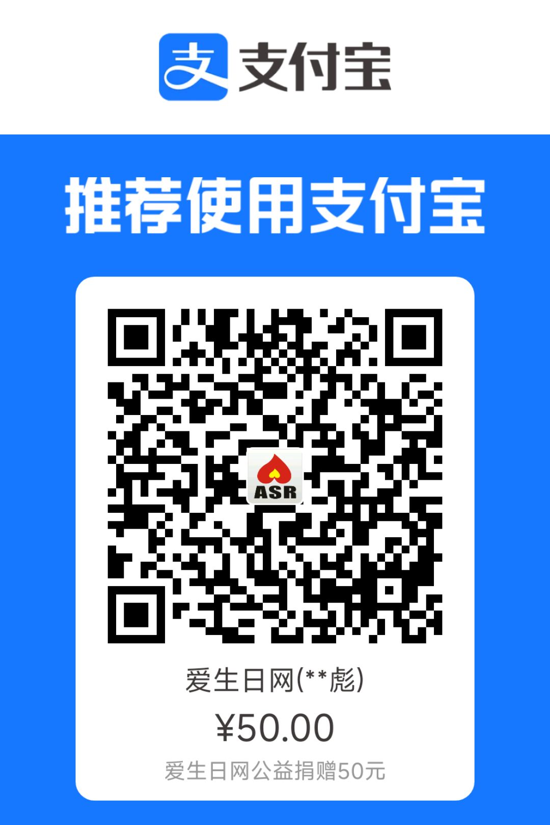 支付宝公益捐赠