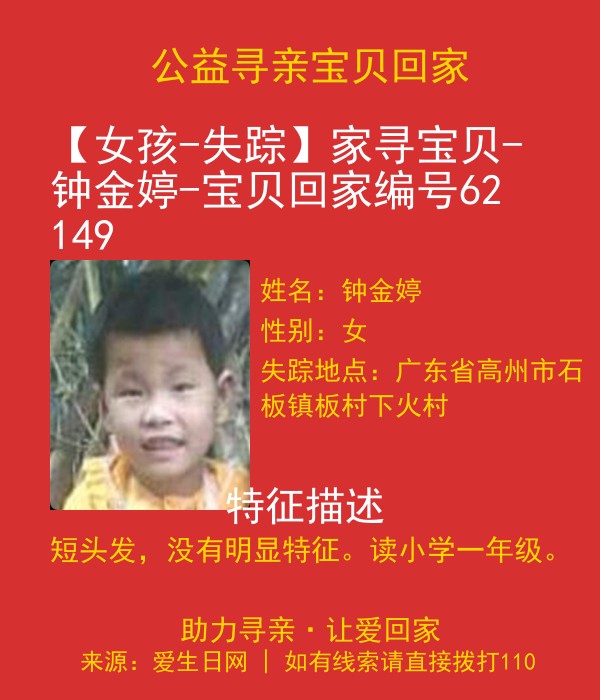 寻亲海报
