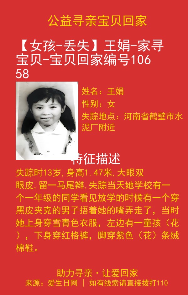 寻亲海报