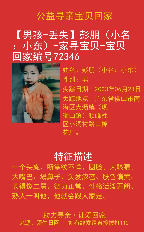 寻亲海报