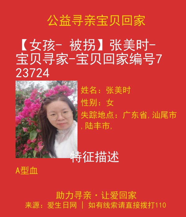 寻亲海报