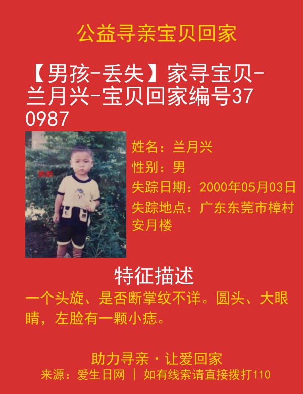 寻亲海报