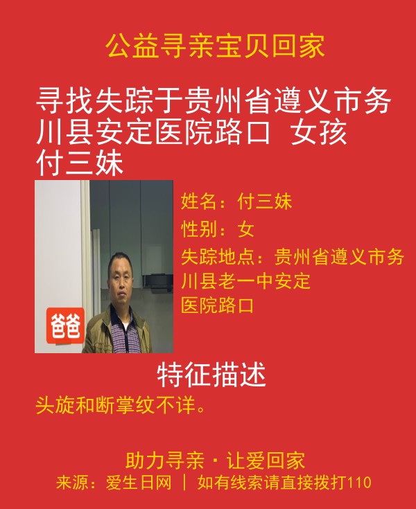 寻亲海报