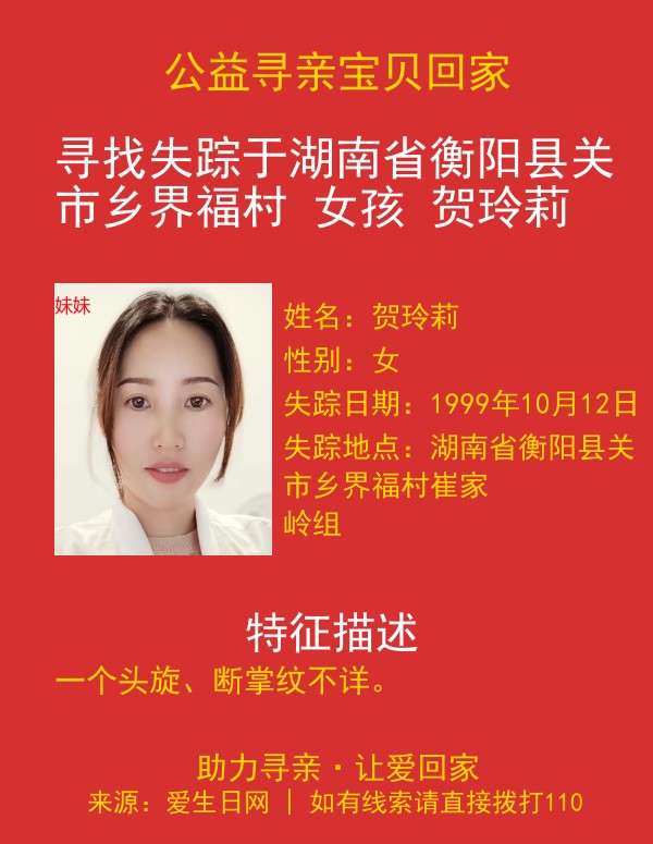 寻亲海报