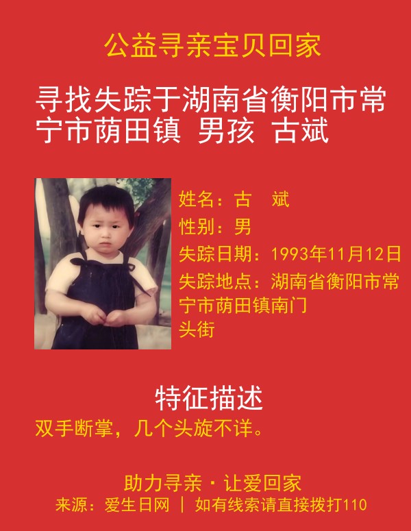 寻亲海报