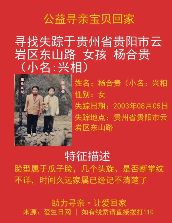 寻亲海报