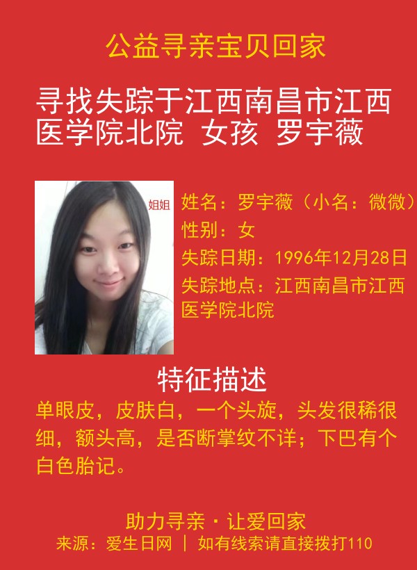 寻亲海报