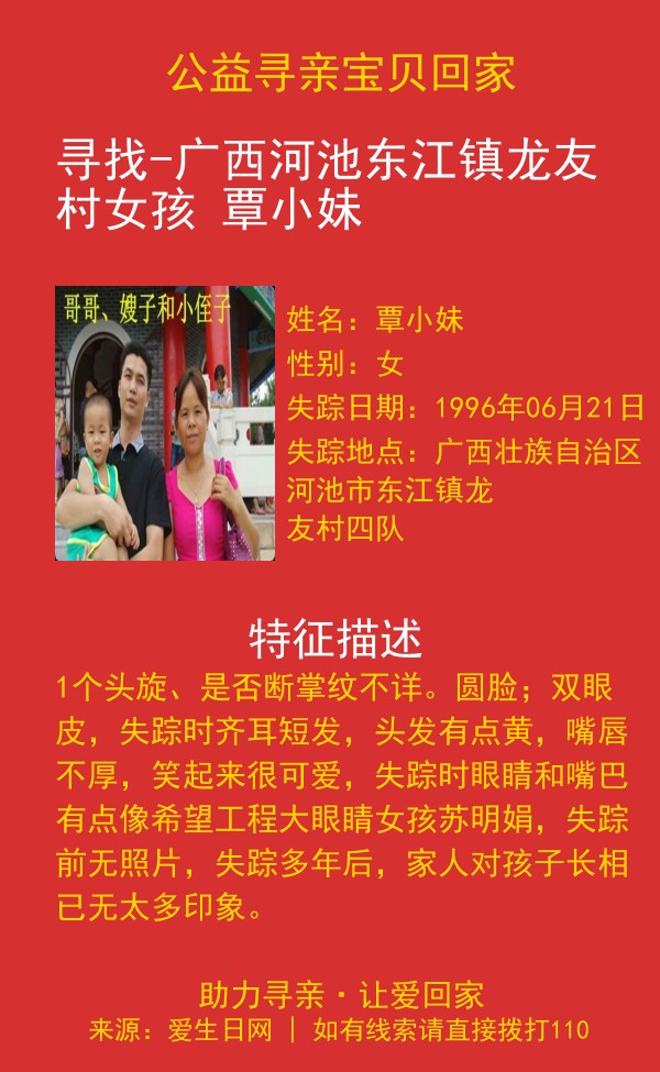 寻亲海报