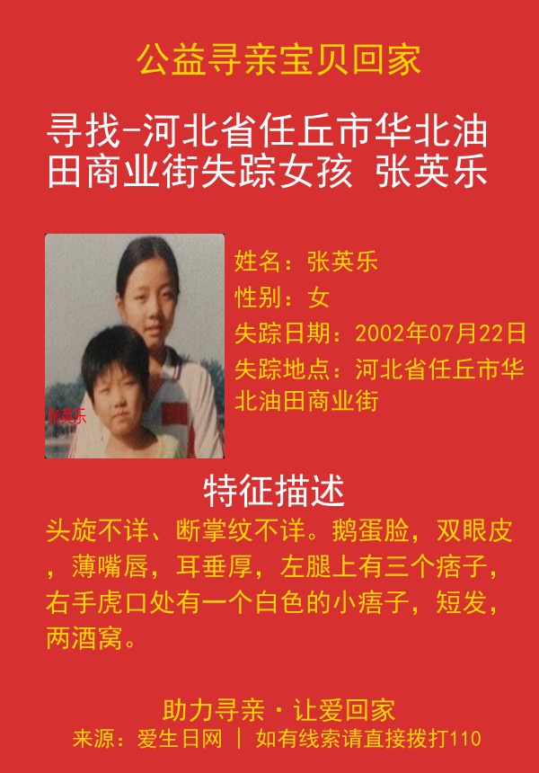 寻亲海报