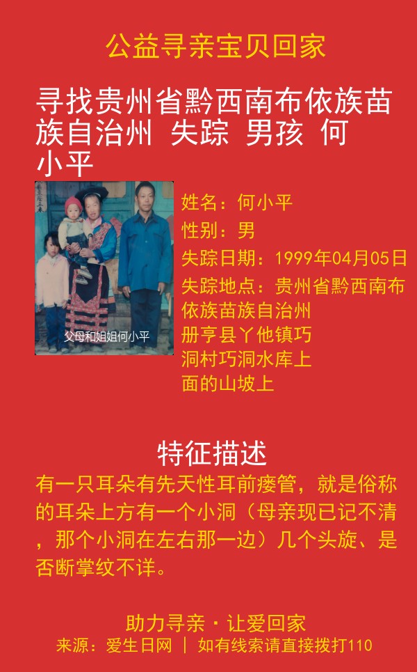 寻亲海报