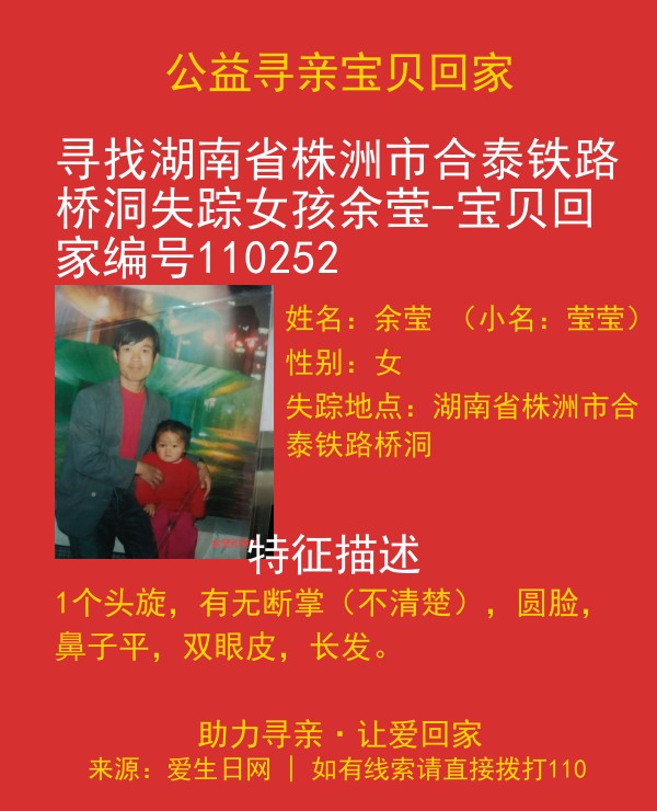 寻亲海报