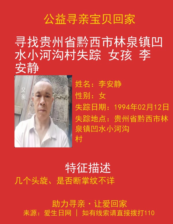寻亲海报