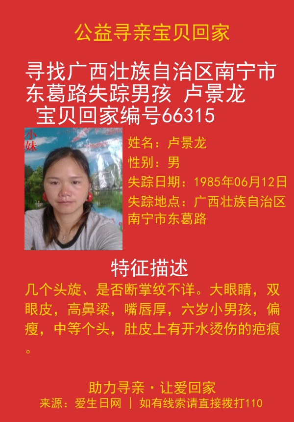 寻亲海报