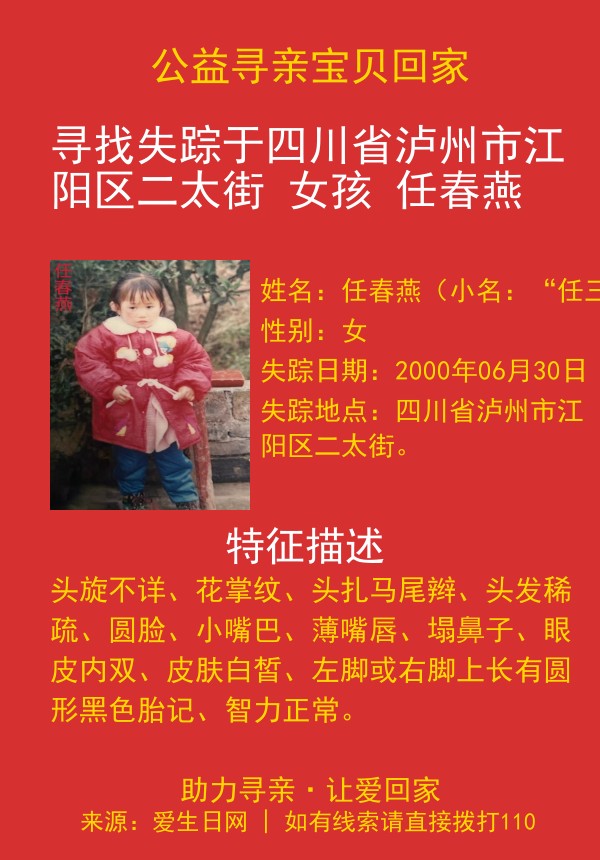 寻亲海报