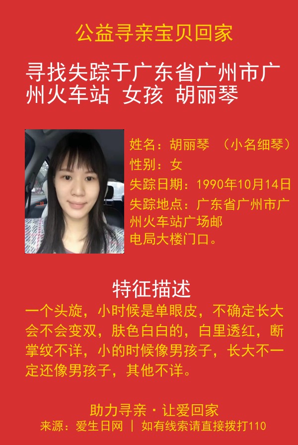 寻亲海报