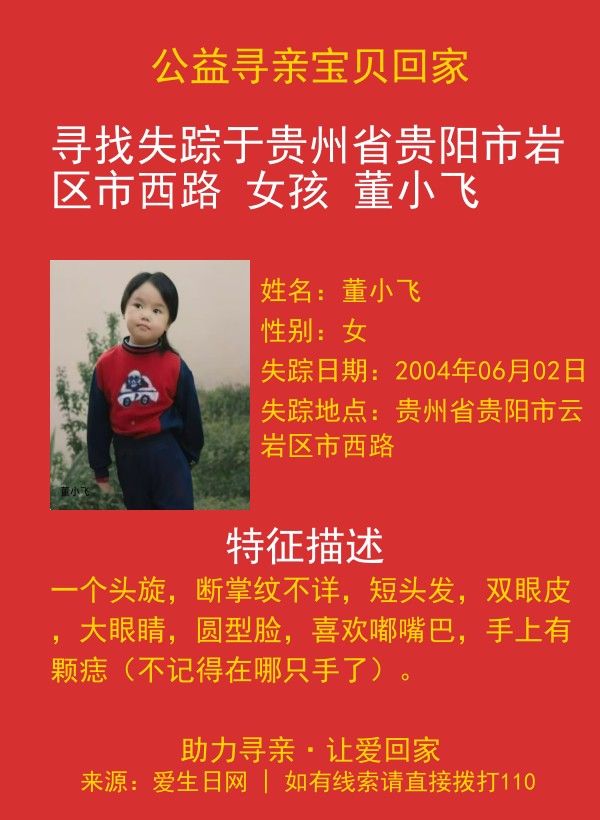 寻亲海报