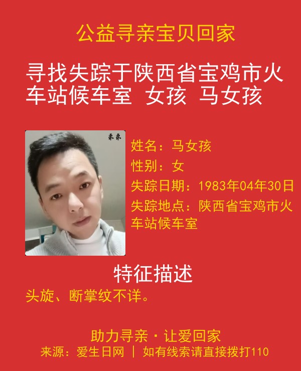 寻亲海报