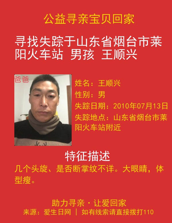 寻亲海报