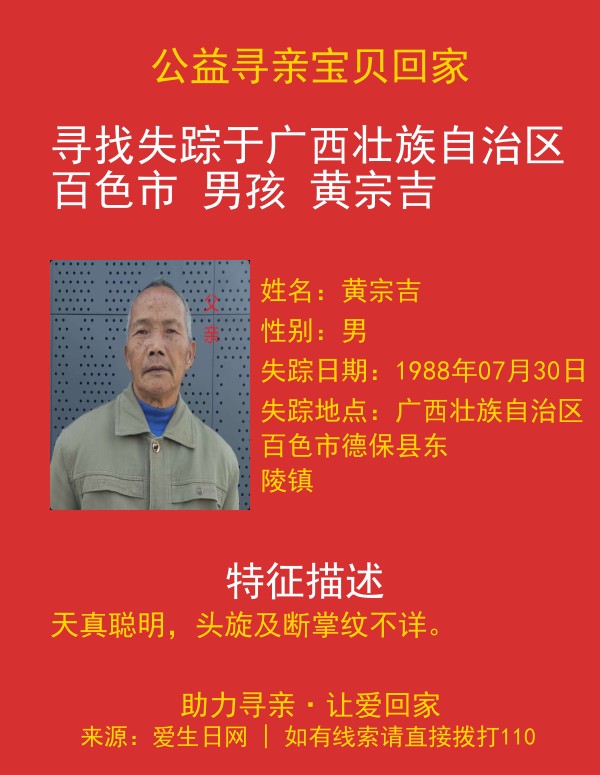 寻亲海报