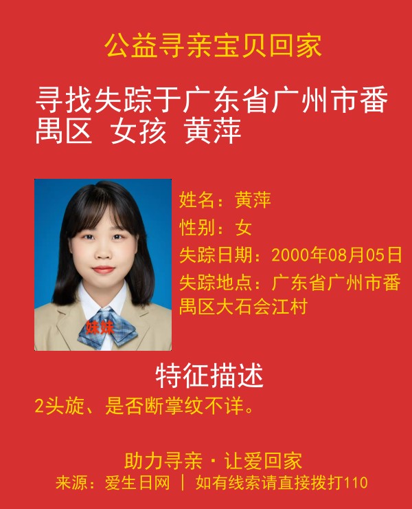 寻亲海报