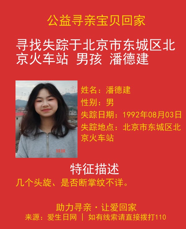 寻亲海报
