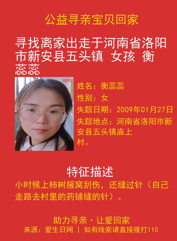 寻亲海报