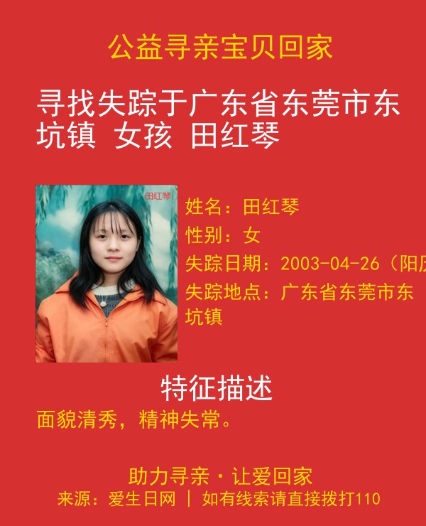 寻亲海报