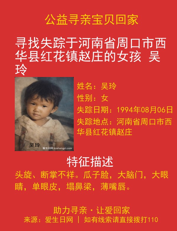 寻亲海报