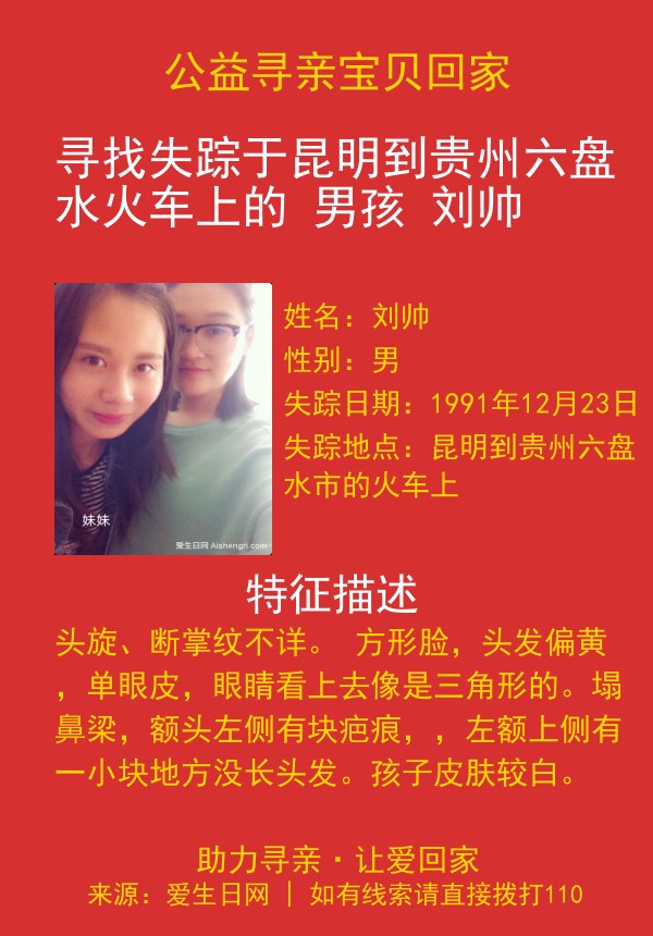 寻亲海报