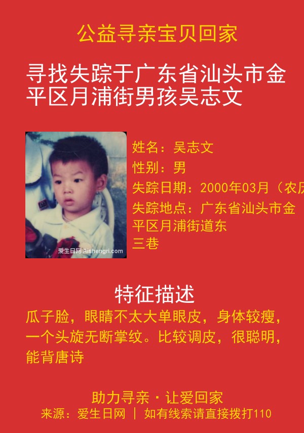 寻亲海报