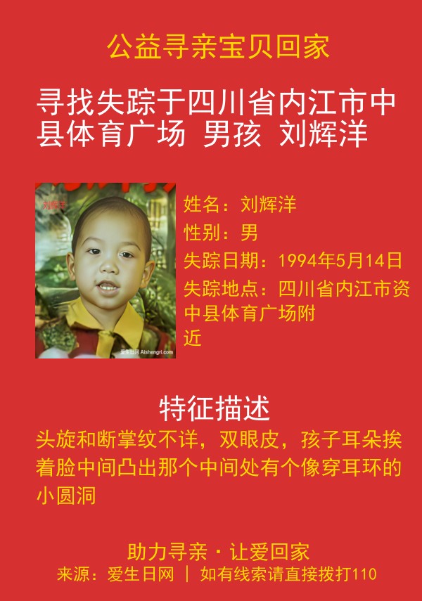 寻亲海报