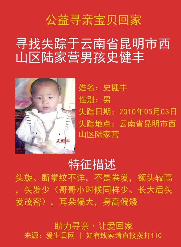 寻亲海报