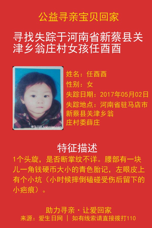 寻亲海报