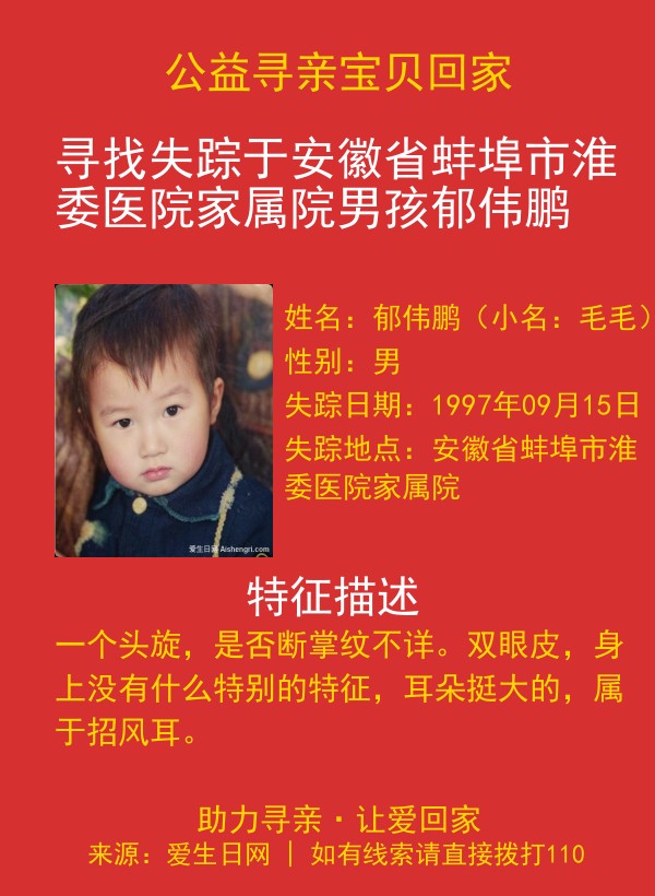 寻亲海报