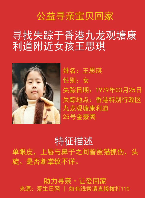 寻亲海报