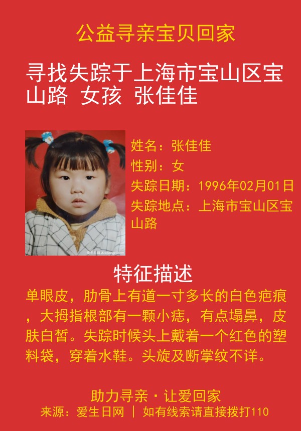 寻亲海报