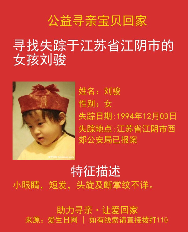 寻亲海报