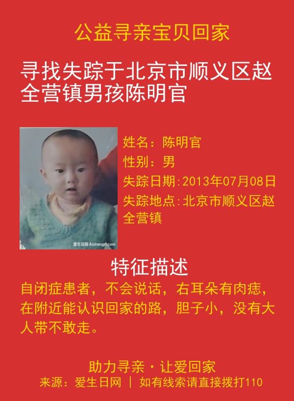 寻亲海报