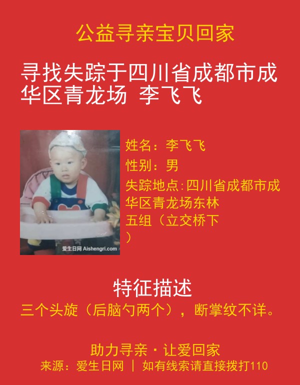 寻亲海报