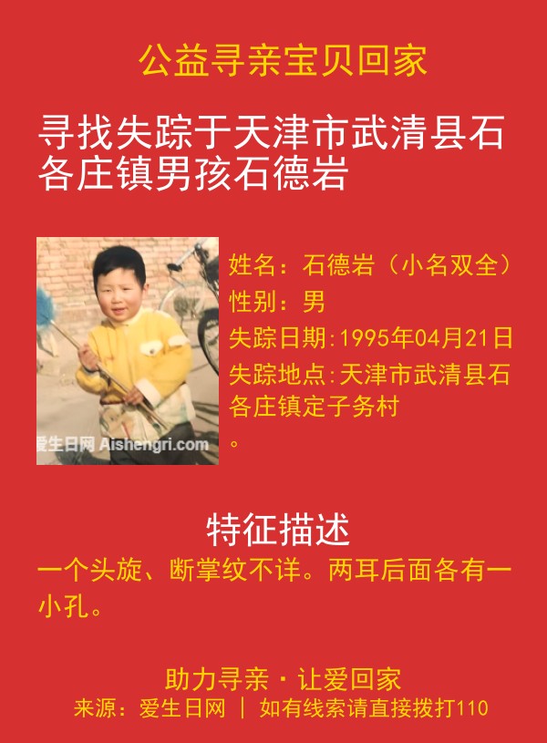寻亲海报