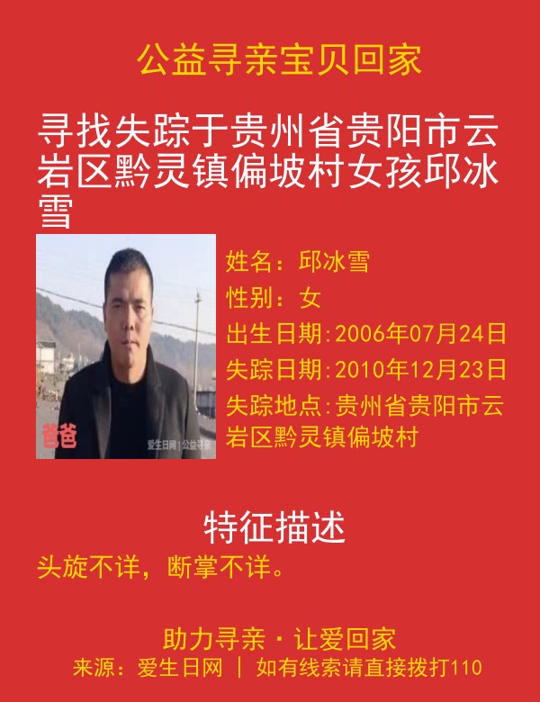 寻亲海报