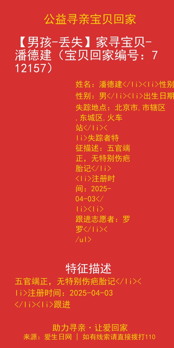 寻亲海报