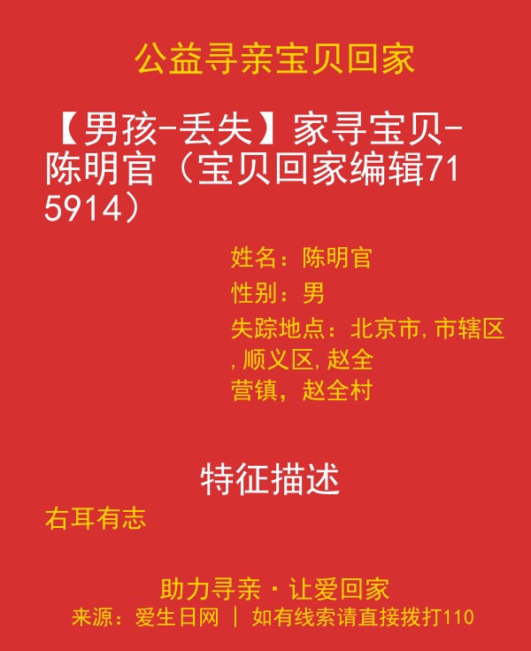 寻亲海报
