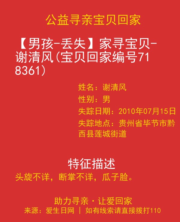 寻亲海报