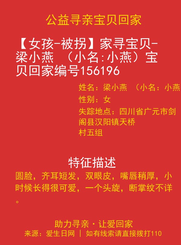 寻亲海报
