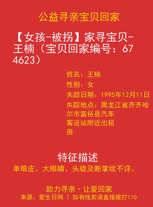 寻亲海报
